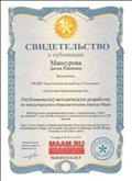 Свидетельство о публикации в международном портале "мастер - класс развивающей игры с прищепками "чего не хватает" из Сд дисков Свидетельство о публикации в международном портале "мастер - класс развивающей игры с прищепками "чего не хватает" из Сд дисков